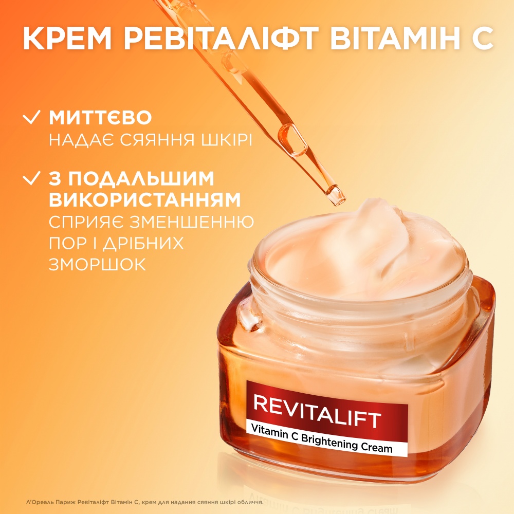 Крем для рук денний L'Oreal Paris Revitalift вітамін С 50 мл