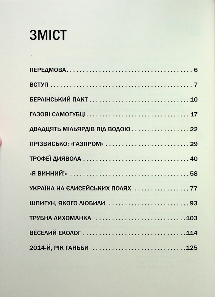 Книга Марион Ван Рентергем «Пастка