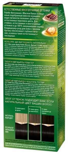 Краска для волос Palette Naturals (Фитолиния) 1-0 (900) черный 110 мл