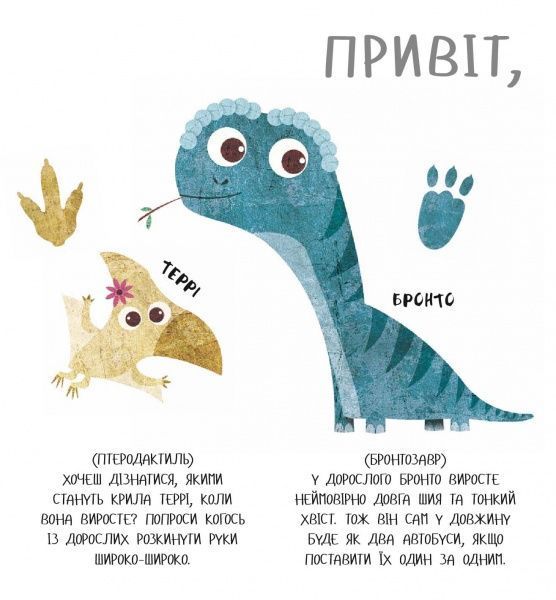 Книга «Дино-малята. Великі пригоди маленьких друзів. Перший політ Террі» 978-617-7563-74-6