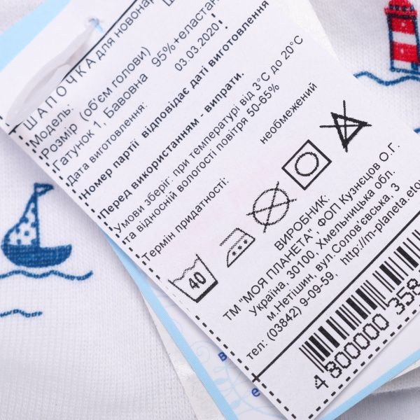 Шапочка дитяча Україна Шп2302 р.38 білий із малюнком