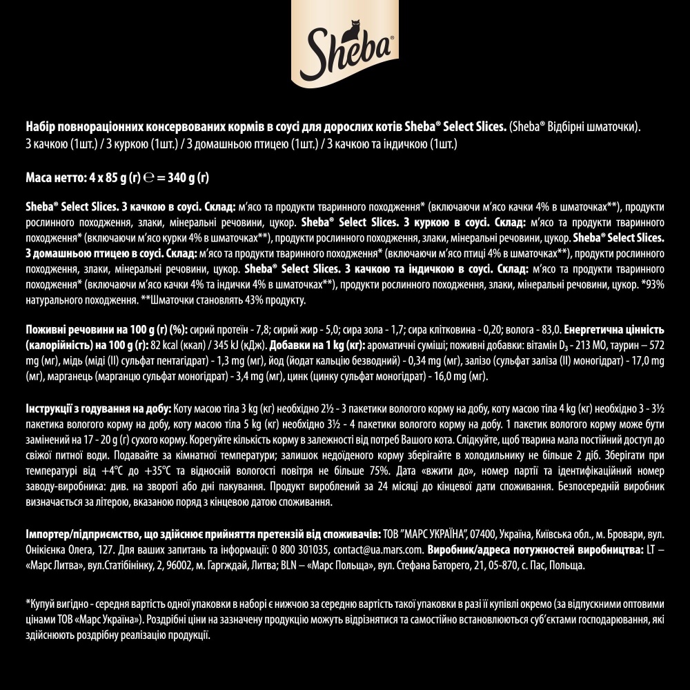 Корм влажный для котов Sheba ассорти из мяса птицы