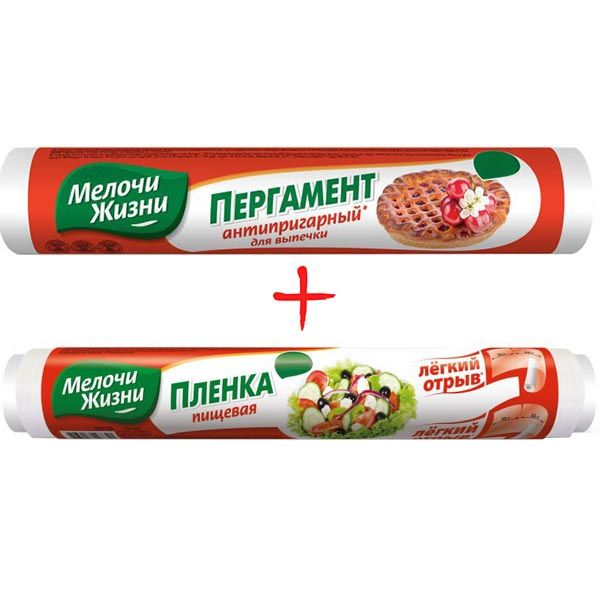 Набор Мелочи Жизни пленка 50 м + пергамент 2 м