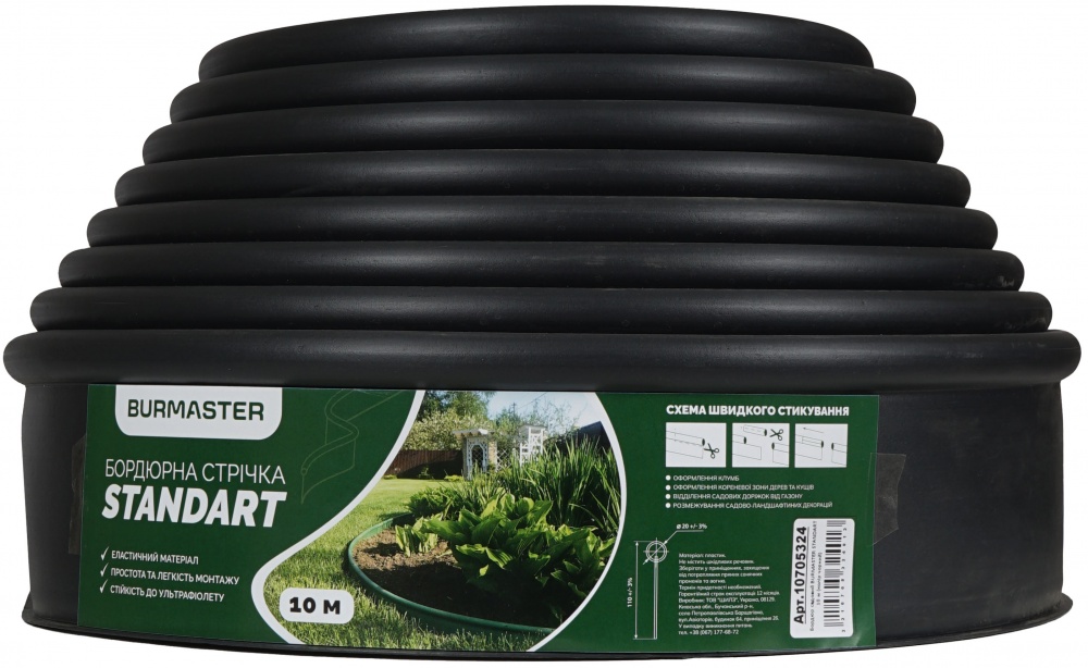 Бордюр газонный Burmaster STANDART 10 м (цвет черный)