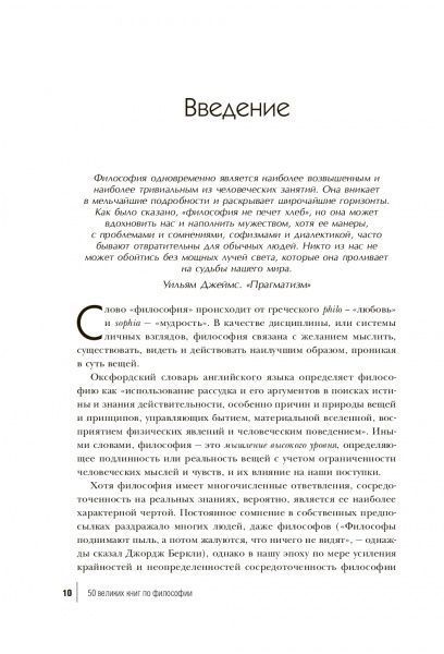 Книга Том Батлер-Боудон «50 великих книг по философии» 978-617-7764-50-1