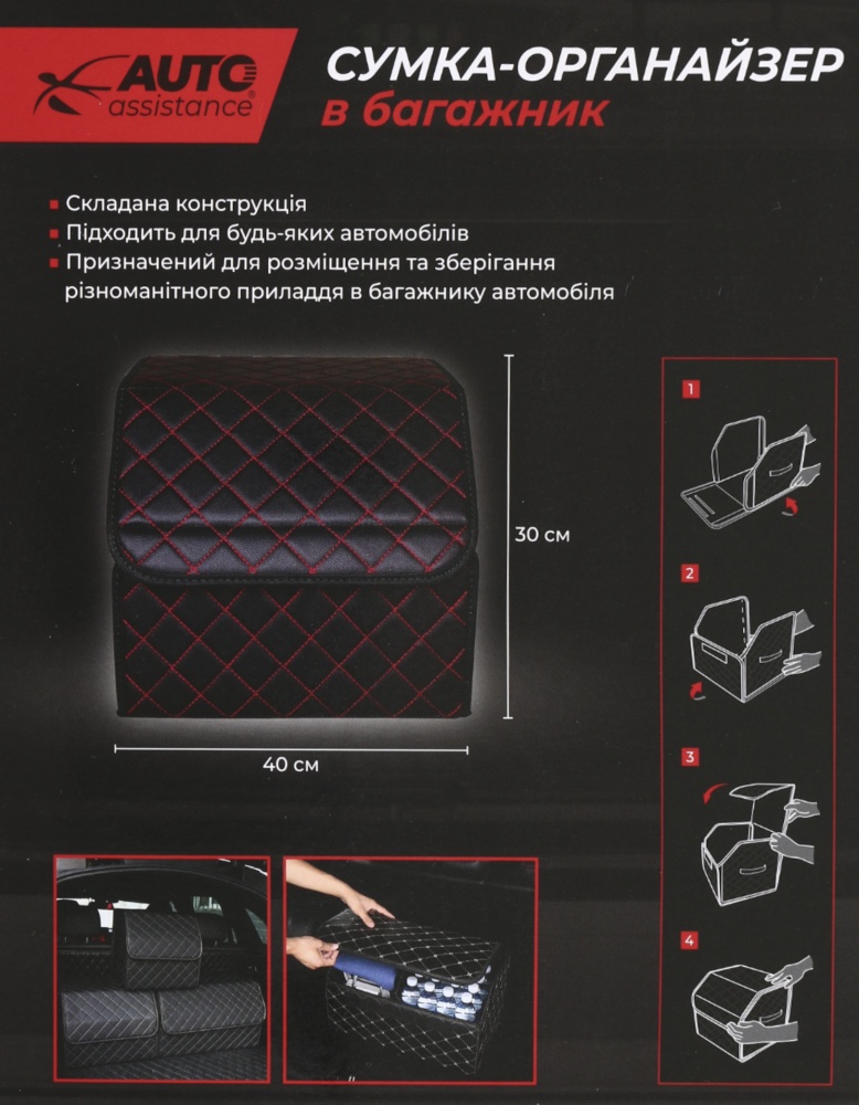 Сумка-органайзер в багажник розмір M Auto Assistance AA-433BR чорно-червоний