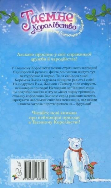 Книга Рози Бэнкс «Чарівна гора» 978-966-917-072-9