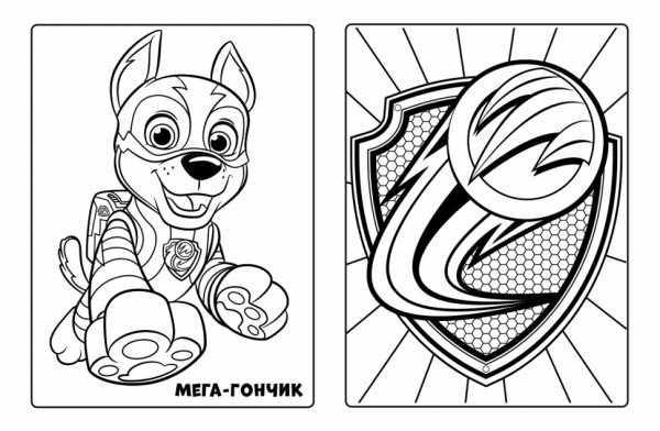 Раскраска «Суперсила. Щенячий Патруль. Мегащенята» 9-786-177-846-566