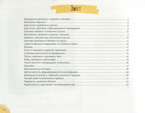 Книга Ирина Тумко «Готуємо в духовці» 978-966-942-274-3
