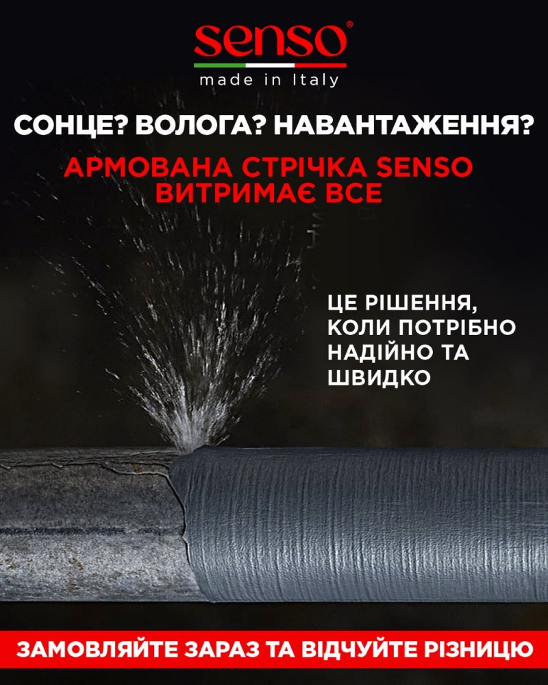 Армированная ремонтная лента SENSO 48 мм 5 м белый