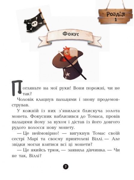 Книга Оливер Дюпен «Банда Пиратов. Атака пираньи» 978-617-09-3739-1