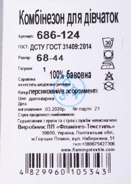 Комбинезон Фламинго р.74 персиковый 686-124 