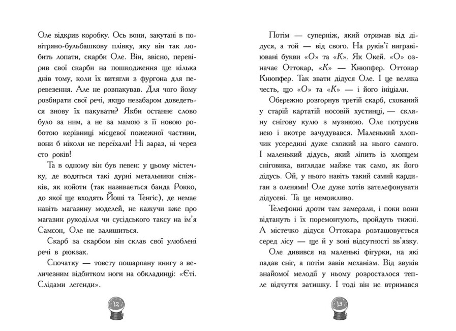 Книга Лисса Леменкюлер «Мій Єті. Зимове диво для Оле» 9-786-170-982-292