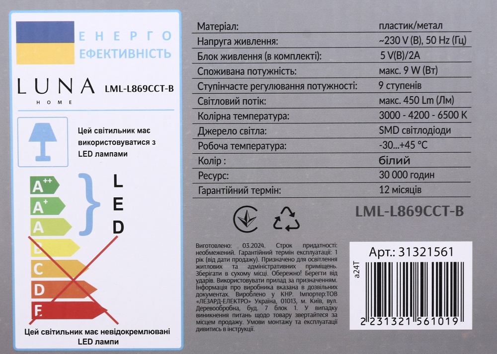 Настольная лампа Luna 9 Вт белый LML-L869CCT-B