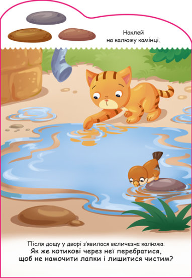 Книга «Історії з наліпками. Котик» 9-789-667-505-363