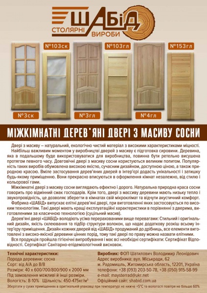 Дверне полотно Шабід Пг6 ПГ 600 мм сосна 