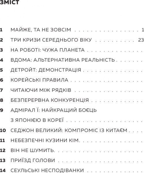 Книга Френк Аренс «Людина з Сеула» 978-617-577-120-4