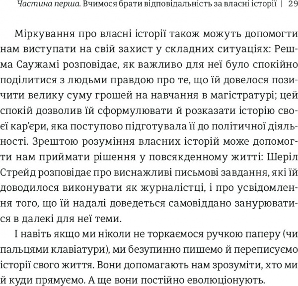 Книга Джессика Бэкол «Право на помилку: 25 успішних жінок розповідають про те, чого їх навчили» 978-966-97639-8-3