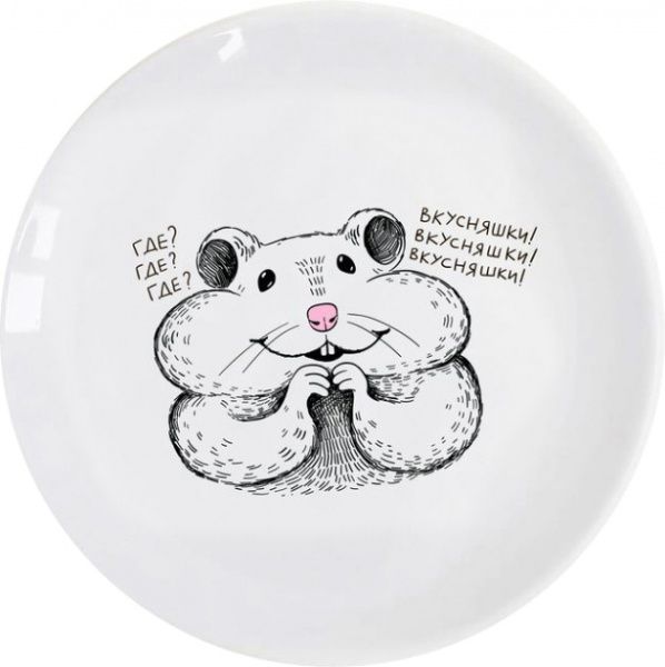 Тарілка Хом'як 25 см Orner