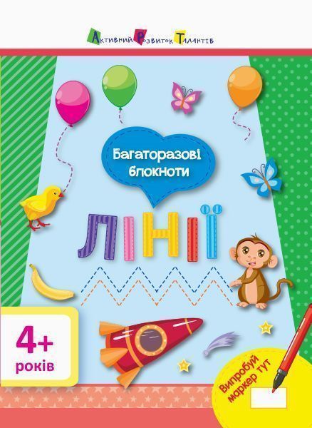  «Багаторазові блокноти. Лінії» 9786170941244