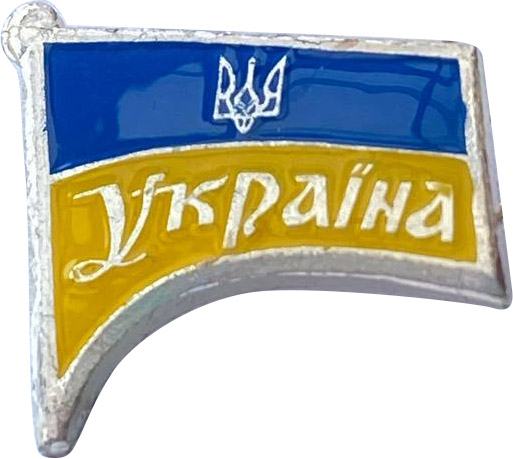Значок Прапор України блакитно-жовтий