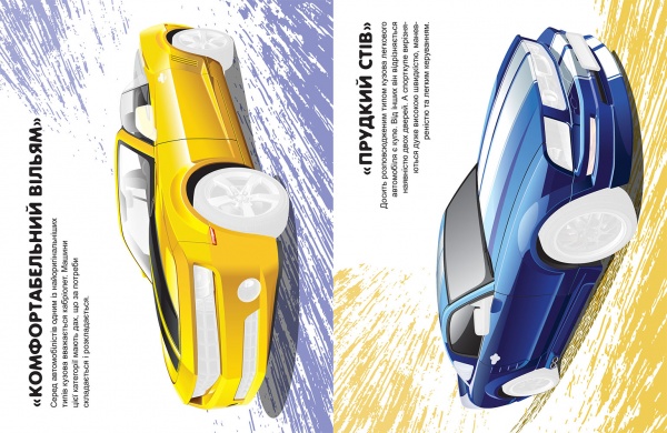 Книга-развивайка Александра Шипарева «Машинки. Суперкары»