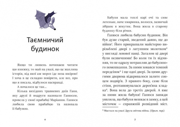Книга Агнешка Стельмашек «Ганюся та привид пана Барила» 978-617-09-8241-4