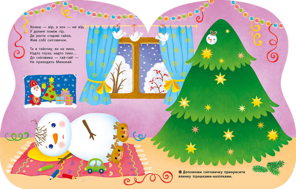 Книга Ранок Сніговик. Наліпки для найменших 495513