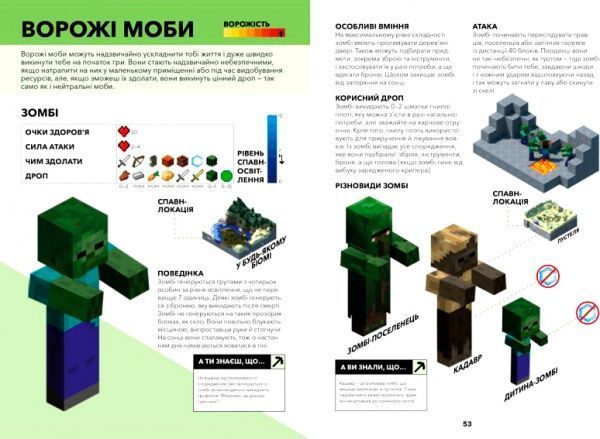 Книга «MINECRAFT Довідник Дослідника» 978-617-7688-20-3