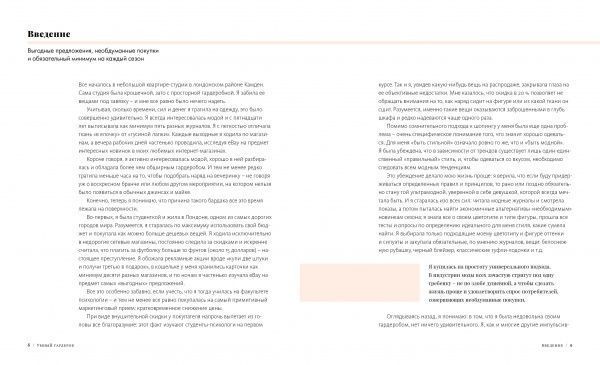 Книга Анушка Риз «Умный гардероб. Как подчеркнуть индивидуальность, наведя порядок в шкафу» 978-5-389-12342-7