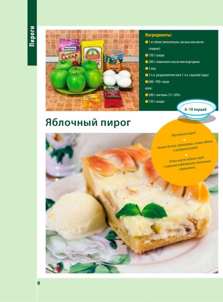 Книга Анастасія Скрипкіна «Пироги и не только» 978-5-17-105563-9