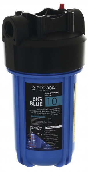 Магистральный фильтр Organic BB10