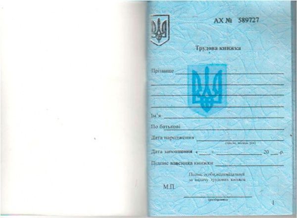 Книжка трудовая №2 (44500) Romus