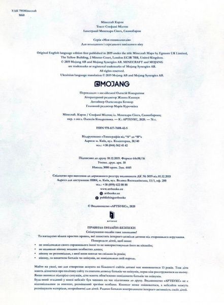 Книга «Minecraft Карти Довідник першопрохідця» 978-617-768-842-5