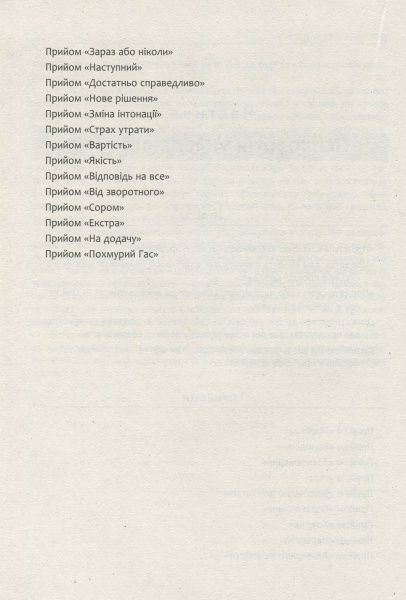 Книга Зиг Зиглар «Секрети укладання угод» 978-617-09-5036-9