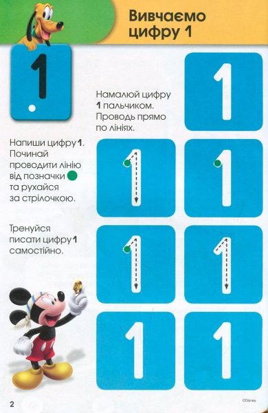 Книга «Вчимося разом з Disney. Вчимо цифри» 9789669433220