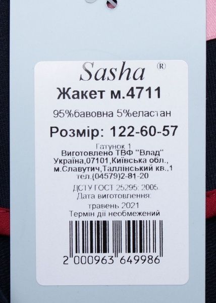 Жакет Sasha 4711 р.134 синий 