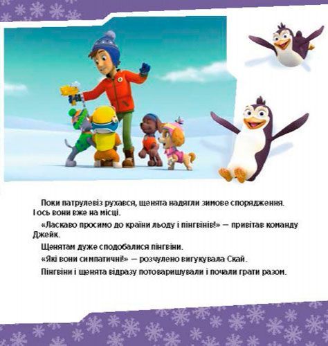 Книга «Щенячий Патруль. Історії. Щенята рятують невгамовну Калі» 978-617-759-114-5