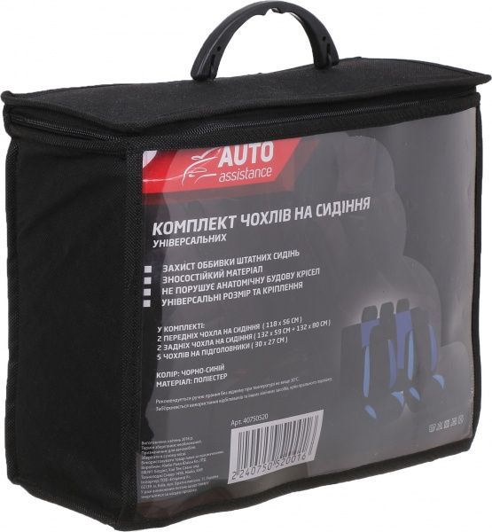 Комплект чехлов на сиденья универсал Auto Assistance TY1624-3 черный с синим