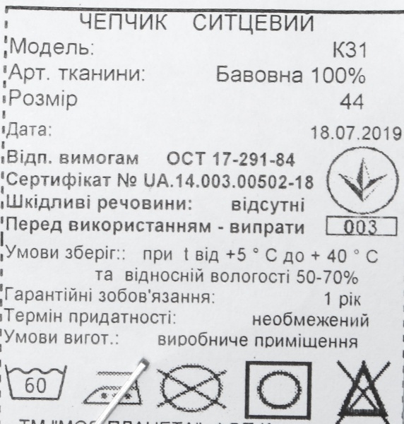 Шапочка Моя планета ситцева. р. 44, 48, 52, К31 в ассортименте