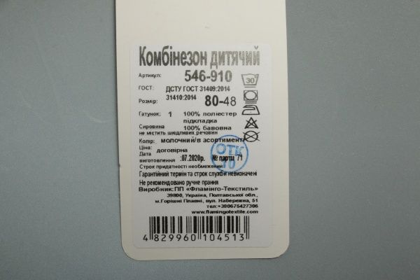Комбінезон для дівчаток Фламінго 546-910 молочний р.74 