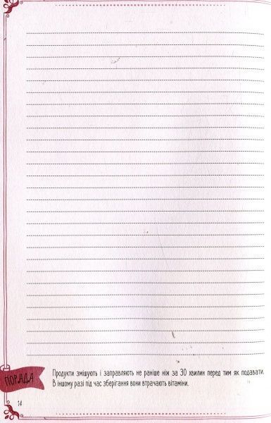 Книга «Мої фірмові страви. Книга для запису кулінарних рецептів» 978-966-942-502-7