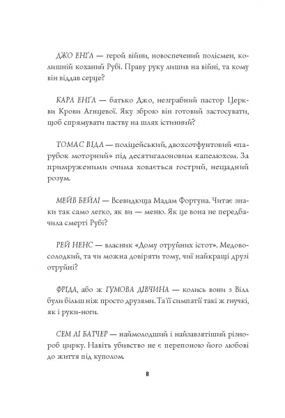 Книга «Пентекост і Паркер. Убивство в неї під шкірою. Книга 2» 978-617-8023-42-3