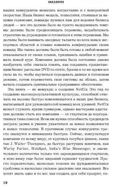 Книга «Сильнейшие. Бизнес по правилам Netflix» 978-617-7764-07-5