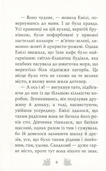Книга Корал Рипли «Хранительки моря. Русалчин дельфін. Книга 1» 978-966-917-538-0