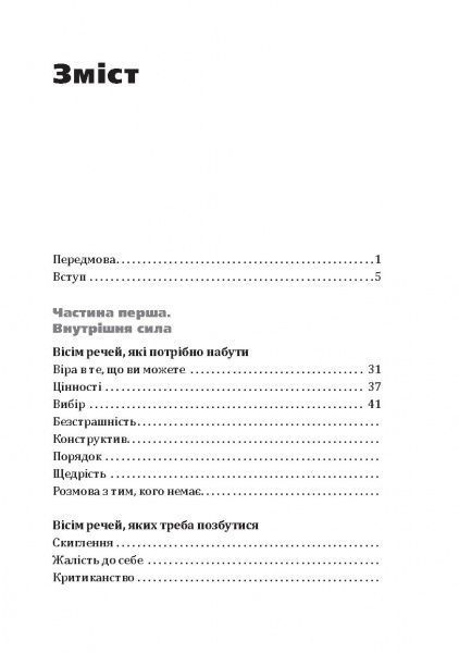 Книга Эрик Ларсон «Тепер! Лови мить – це твоє все» 978-966-2236-03-3