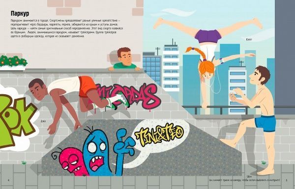 Книга Гиллеспи Л. «Экстремальный спорт» 978-5-389-12262-8