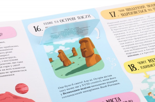 Книга 80 нових хитромудрих запитань про технології, географію, історію, та суспільство. Павла Ганачк