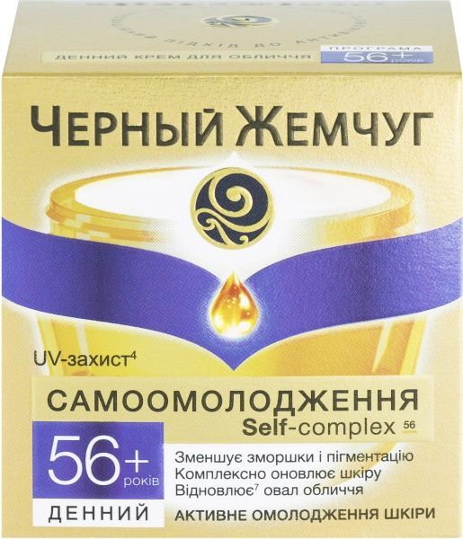 Крем денний Черный жемчуг Рідкий Колаген скорочує усі види зморшок 45 мл