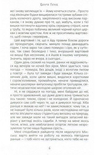 Книга Валерий Гапеев «Ночь дракона» 978-966-97693-0-5